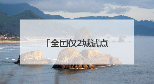 全国仅2城试点！泉州首批参保骑手补贴已到账